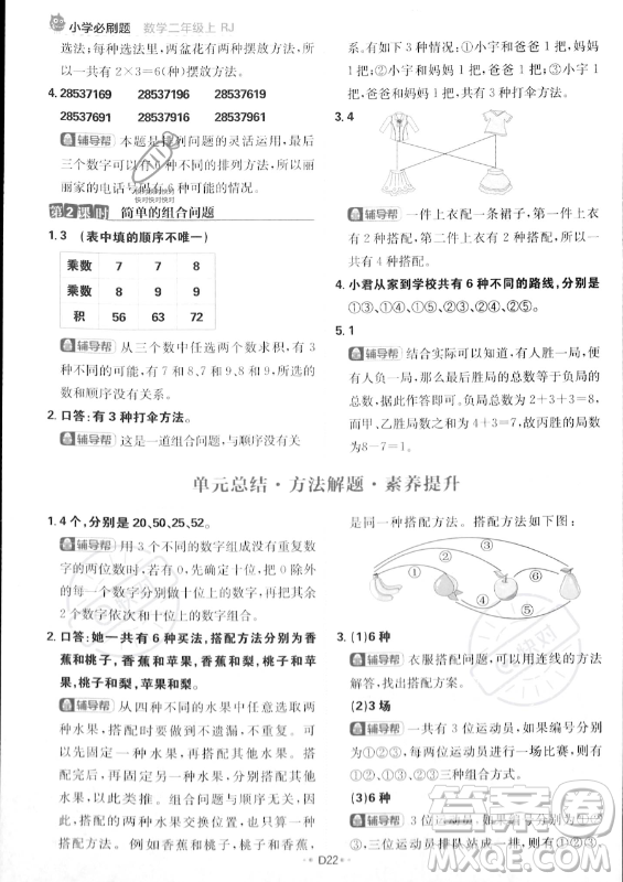 首都師范大學(xué)出版社2023年秋季小學(xué)必刷題二年級上冊數(shù)學(xué)人教版答案