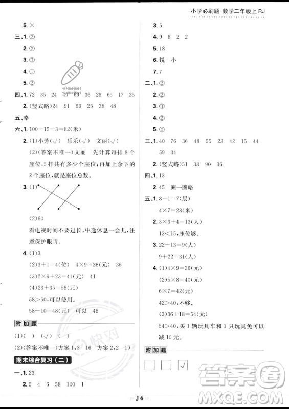 首都師范大學(xué)出版社2023年秋季小學(xué)必刷題二年級上冊數(shù)學(xué)人教版答案