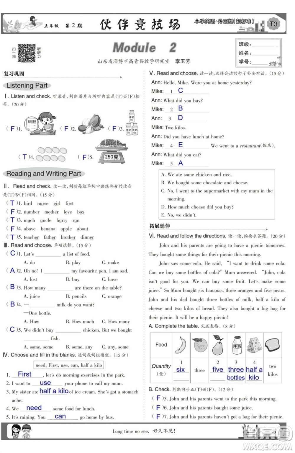 2023年秋少年智力開發(fā)報(bào)五年級(jí)英語上冊(cè)外研版第1-4期答案