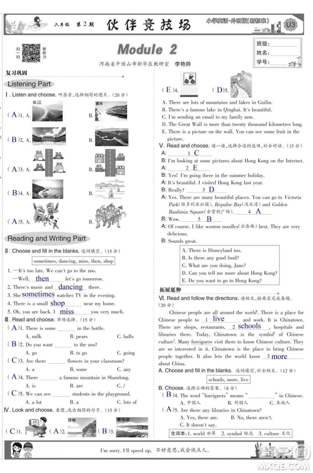 2023年秋少年智力開(kāi)發(fā)報(bào)六年級(jí)英語(yǔ)上冊(cè)外研版第1-4期答案