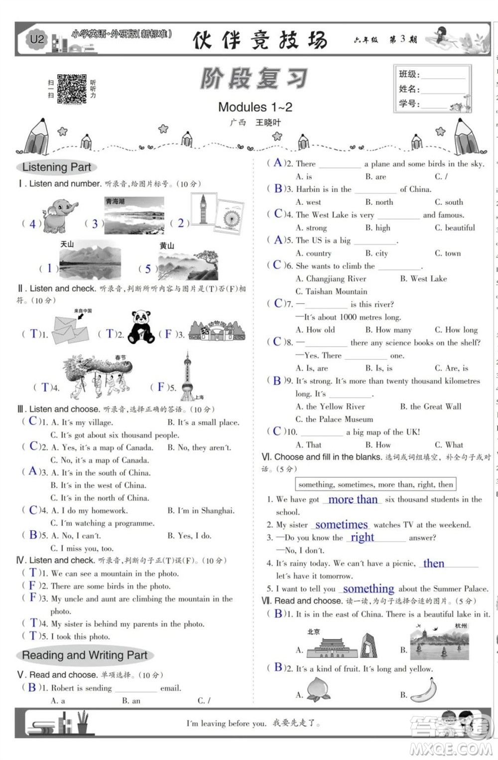 2023年秋少年智力開(kāi)發(fā)報(bào)六年級(jí)英語(yǔ)上冊(cè)外研版第1-4期答案