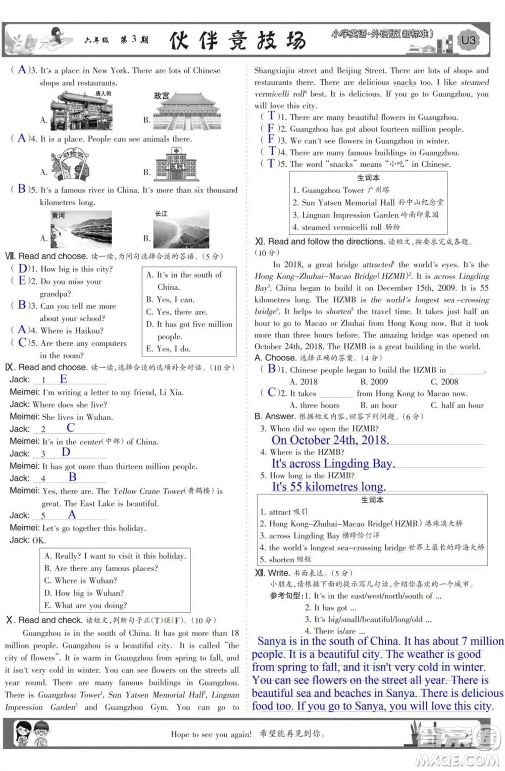 2023年秋少年智力開(kāi)發(fā)報(bào)六年級(jí)英語(yǔ)上冊(cè)外研版第1-4期答案