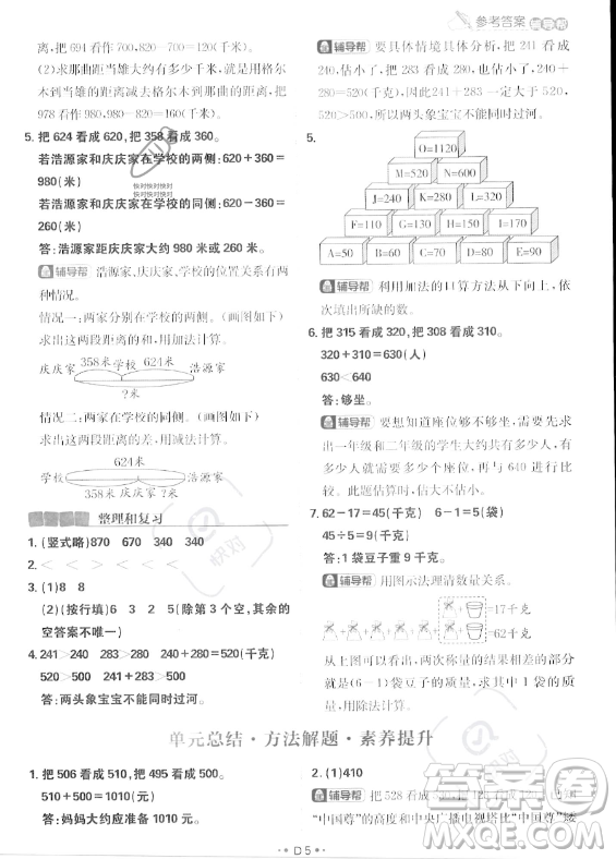 首都師范大學(xué)出版社2023年秋季小學(xué)必刷題三年級上冊數(shù)學(xué)人教版答案