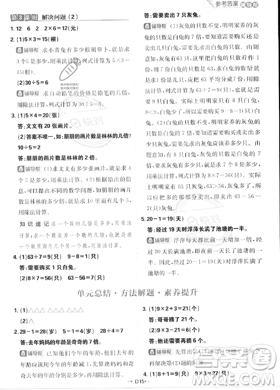 首都師范大學(xué)出版社2023年秋季小學(xué)必刷題三年級上冊數(shù)學(xué)人教版答案