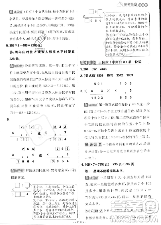 首都師范大學(xué)出版社2023年秋季小學(xué)必刷題三年級上冊數(shù)學(xué)人教版答案