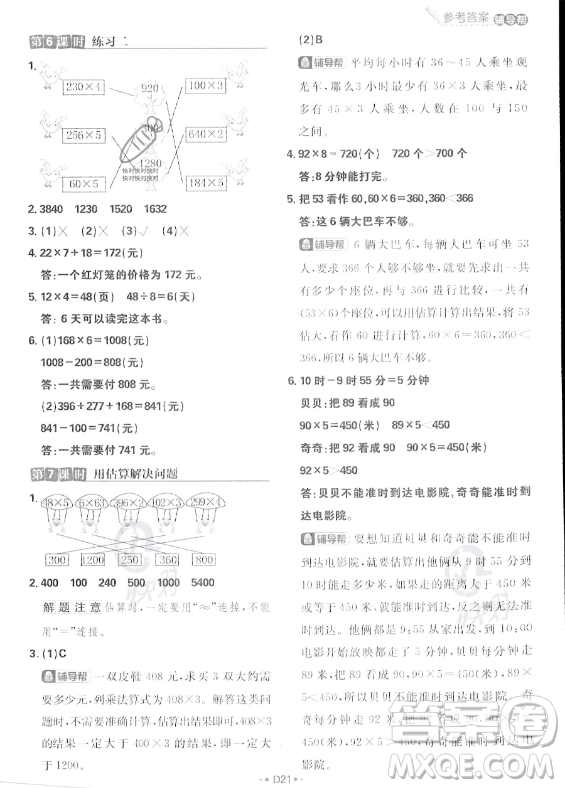 首都師范大學(xué)出版社2023年秋季小學(xué)必刷題三年級上冊數(shù)學(xué)人教版答案