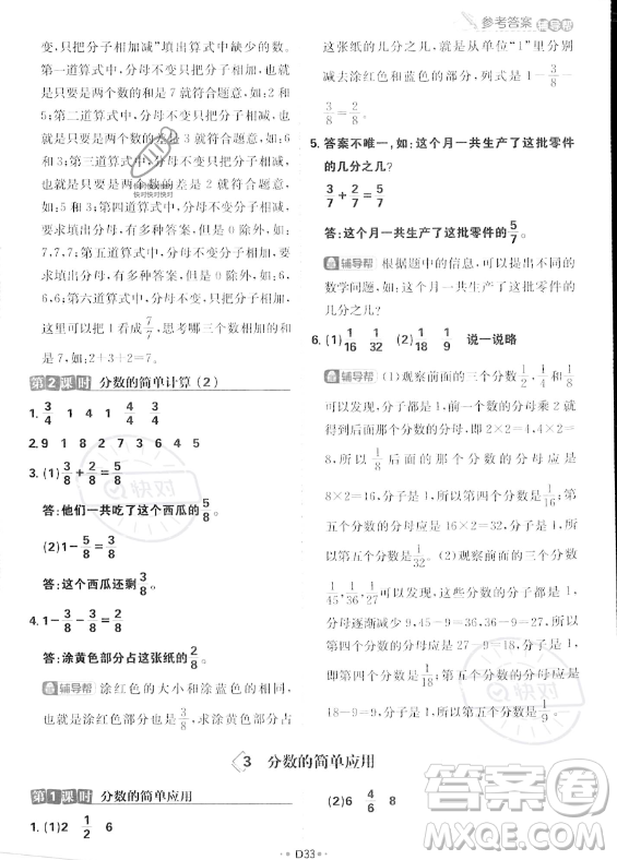 首都師范大學(xué)出版社2023年秋季小學(xué)必刷題三年級上冊數(shù)學(xué)人教版答案