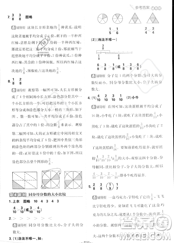 首都師范大學(xué)出版社2023年秋季小學(xué)必刷題三年級上冊數(shù)學(xué)人教版答案