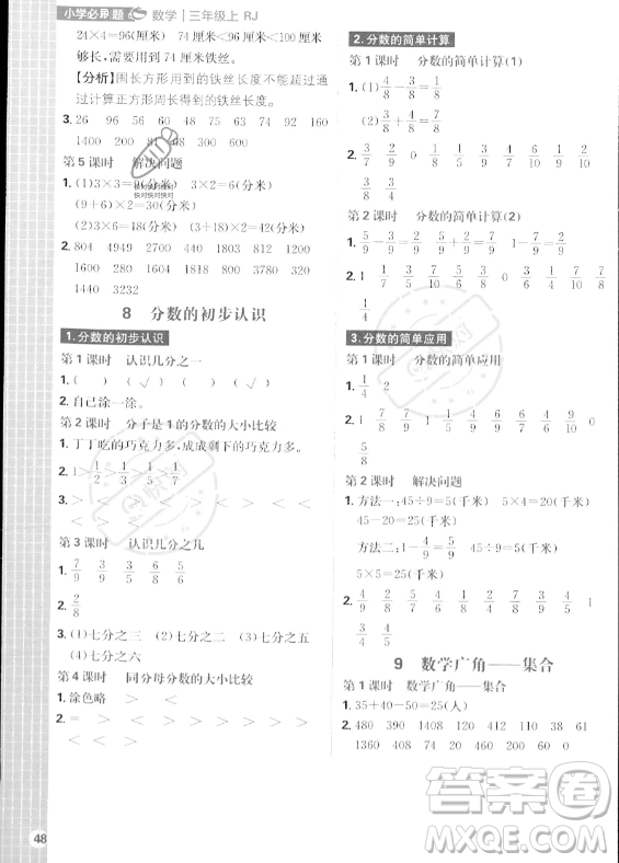 首都師范大學(xué)出版社2023年秋季小學(xué)必刷題三年級上冊數(shù)學(xué)人教版答案