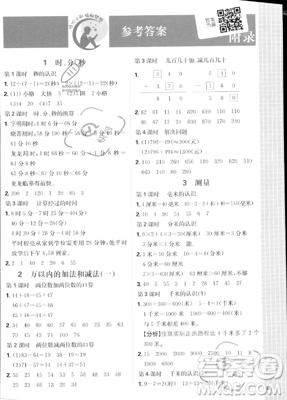 首都師范大學(xué)出版社2023年秋季小學(xué)必刷題三年級上冊數(shù)學(xué)人教版答案