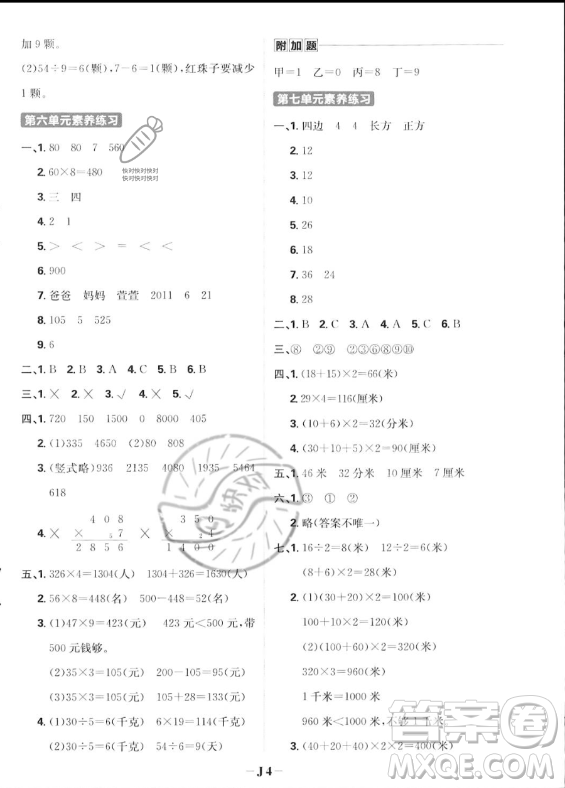 首都師范大學(xué)出版社2023年秋季小學(xué)必刷題三年級上冊數(shù)學(xué)人教版答案