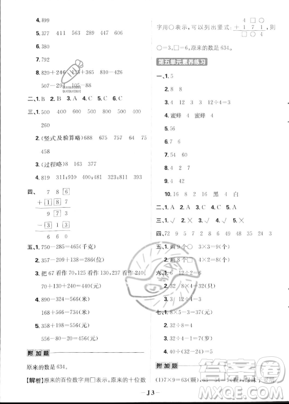 首都師范大學(xué)出版社2023年秋季小學(xué)必刷題三年級上冊數(shù)學(xué)人教版答案