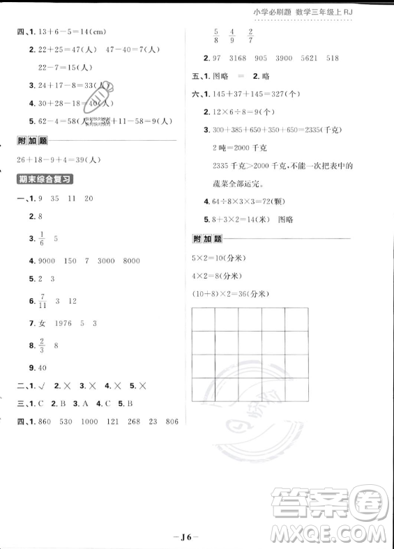 首都師范大學(xué)出版社2023年秋季小學(xué)必刷題三年級上冊數(shù)學(xué)人教版答案