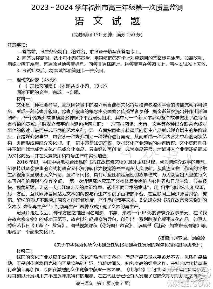 2023-2024學年福州市高三年級第一次質量檢測語文試題答案