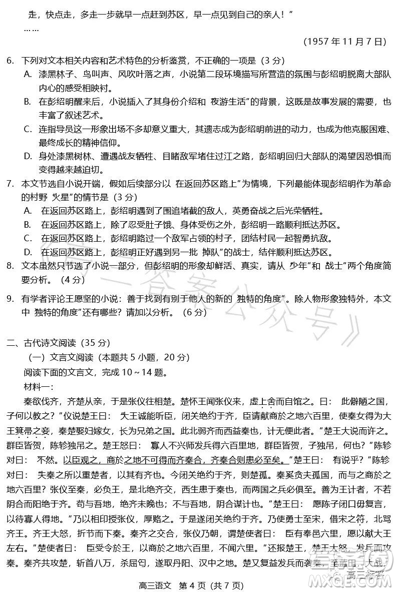 2023-2024學年福州市高三年級第一次質量檢測語文試題答案