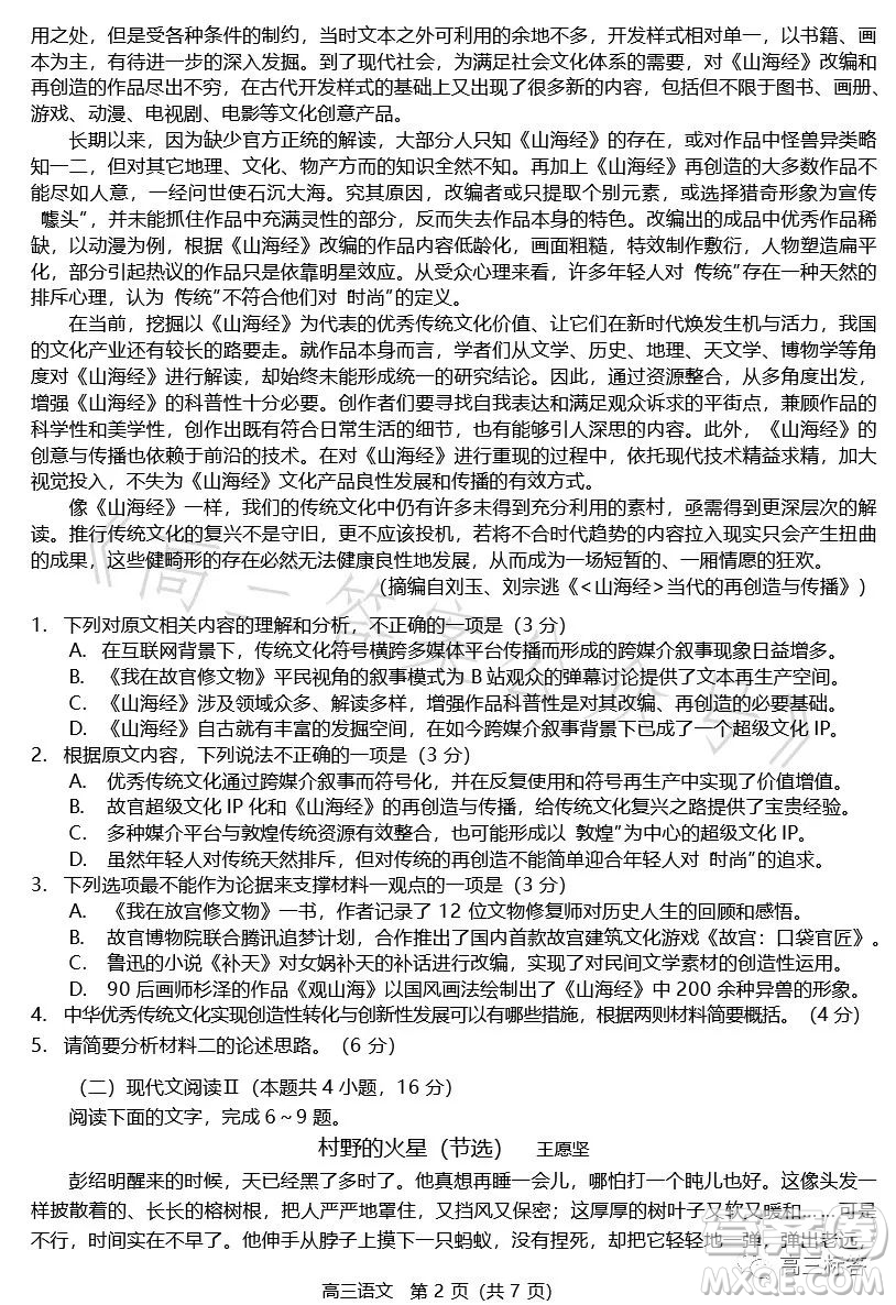 2023-2024學年福州市高三年級第一次質量檢測語文試題答案