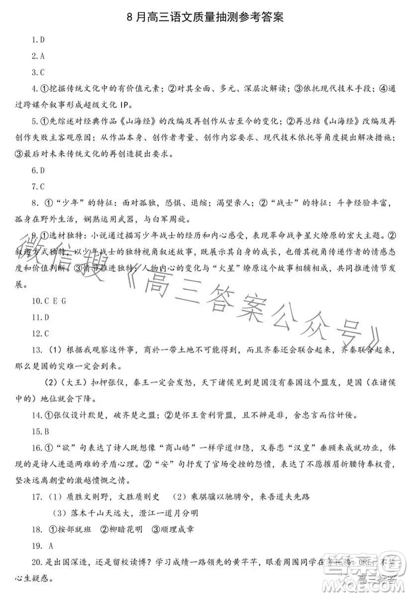 2023-2024學年福州市高三年級第一次質量檢測語文試題答案