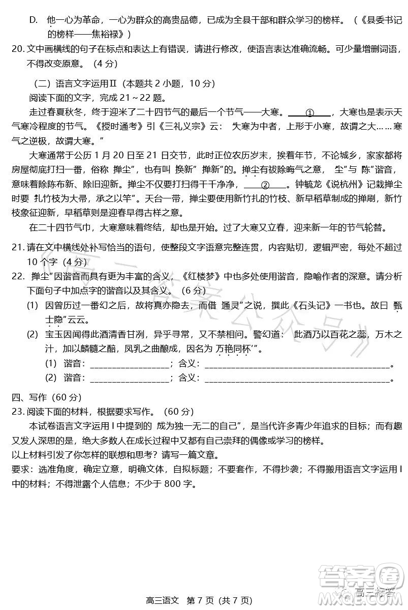 2023-2024學年福州市高三年級第一次質量檢測語文試題答案