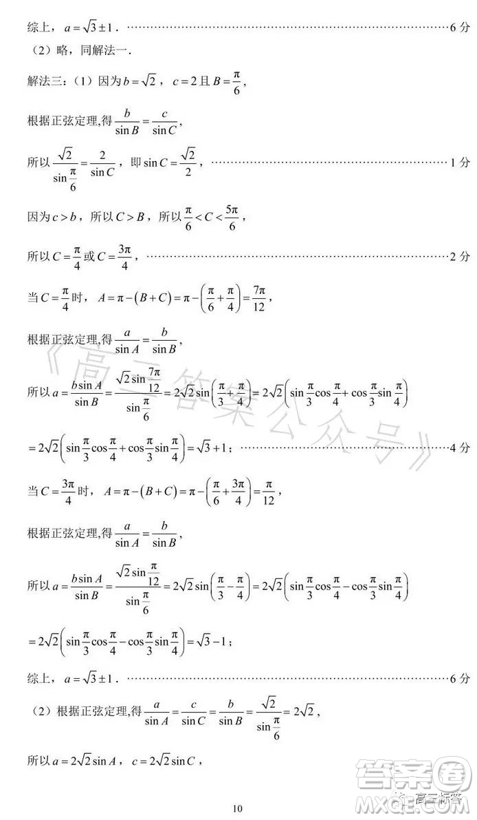 2023-2024學(xué)年福州市高三年級第一次質(zhì)量檢測數(shù)學(xué)試題答案