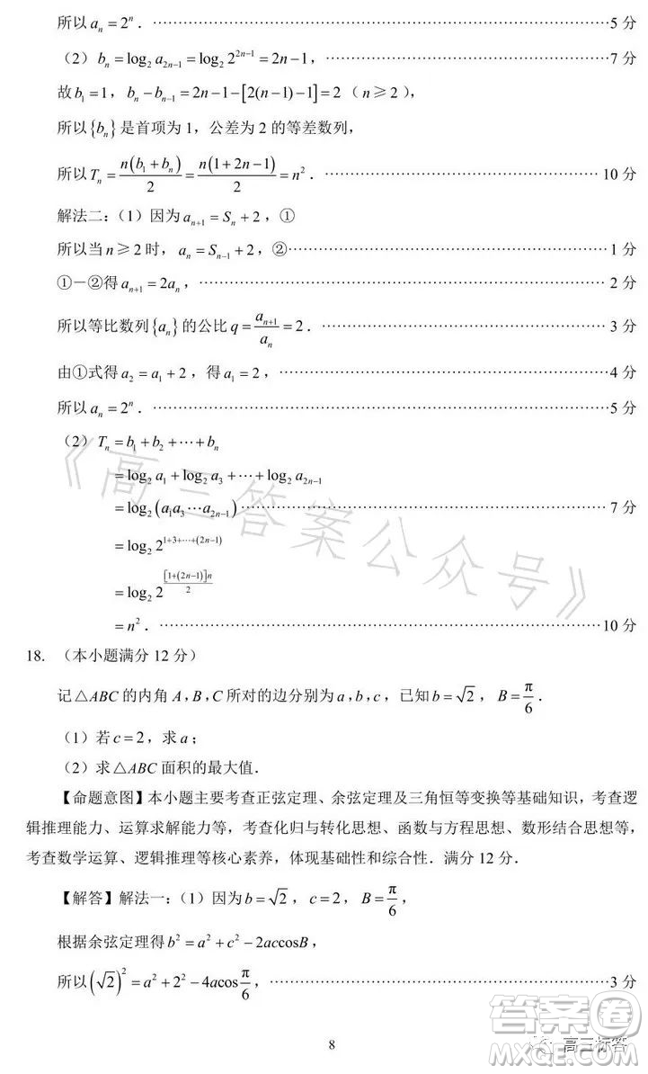 2023-2024學(xué)年福州市高三年級第一次質(zhì)量檢測數(shù)學(xué)試題答案