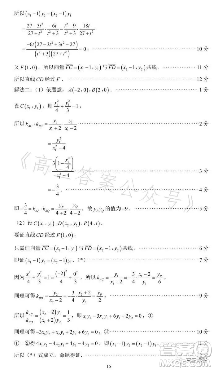 2023-2024學(xué)年福州市高三年級第一次質(zhì)量檢測數(shù)學(xué)試題答案