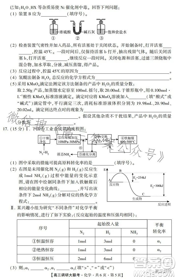 2024先知高三調(diào)研大聯(lián)考化學(xué)試卷答案