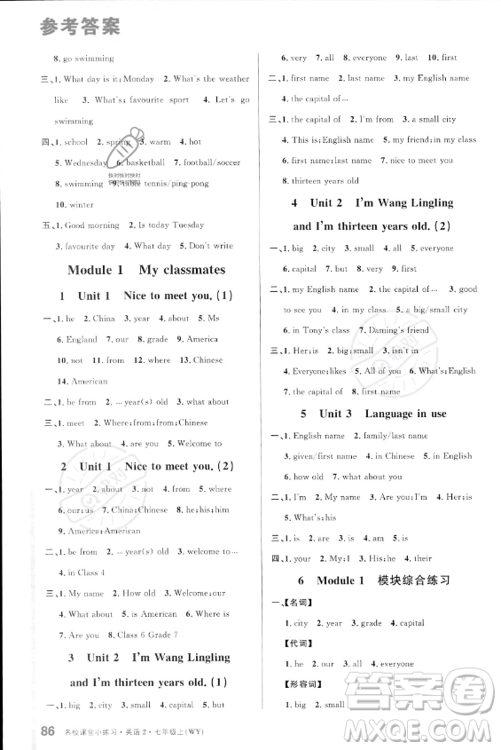 廣東經(jīng)濟出版社2023年秋季名校課堂小練習(xí)七年級上冊英語外研版答案