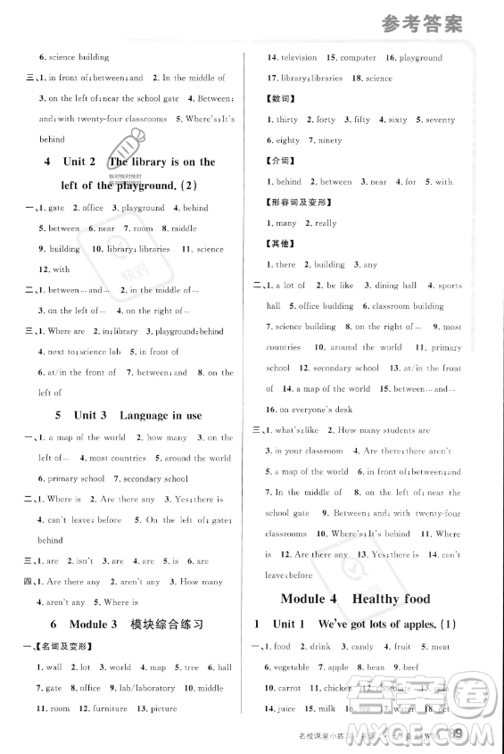 廣東經(jīng)濟出版社2023年秋季名校課堂小練習(xí)七年級上冊英語外研版答案