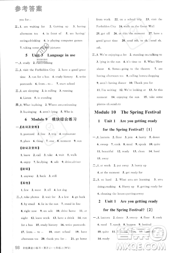 廣東經(jīng)濟出版社2023年秋季名校課堂小練習(xí)七年級上冊英語外研版答案