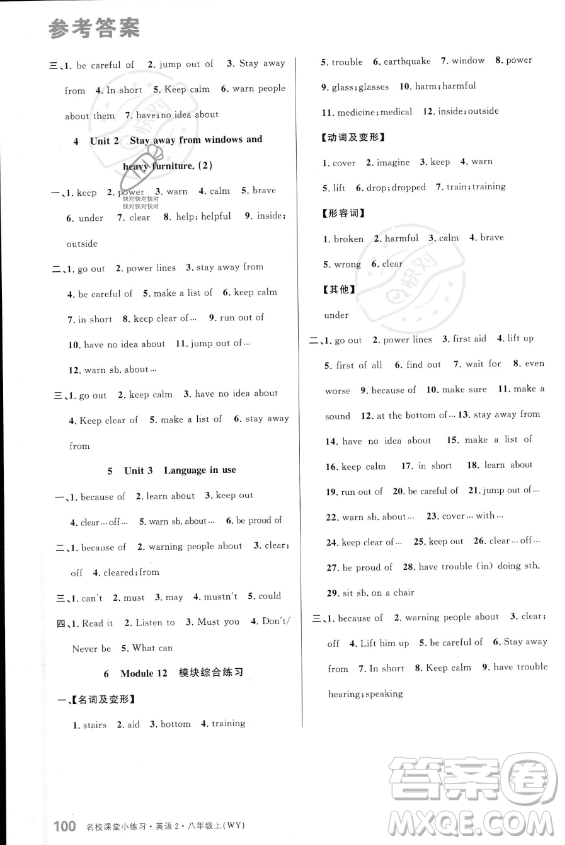 廣東經(jīng)濟(jì)出版社2023年秋季名校課堂小練習(xí)八年級(jí)上冊(cè)英語外研版答案