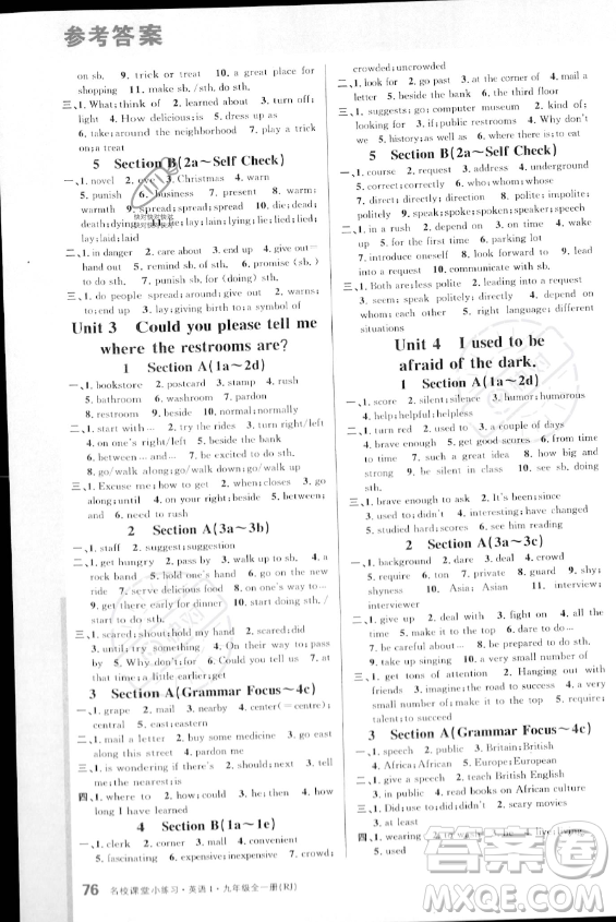 廣東經(jīng)濟出版社2023年秋季名校課堂小練習(xí)九年級全冊英語人教版答案