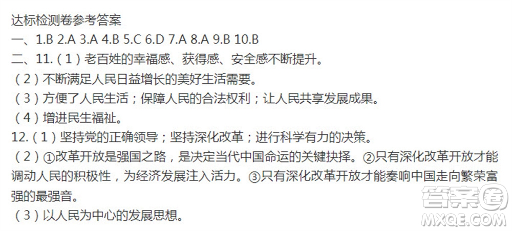 2023年秋少年智力開發(fā)報(bào)九年級道德與法治上冊第1期答案