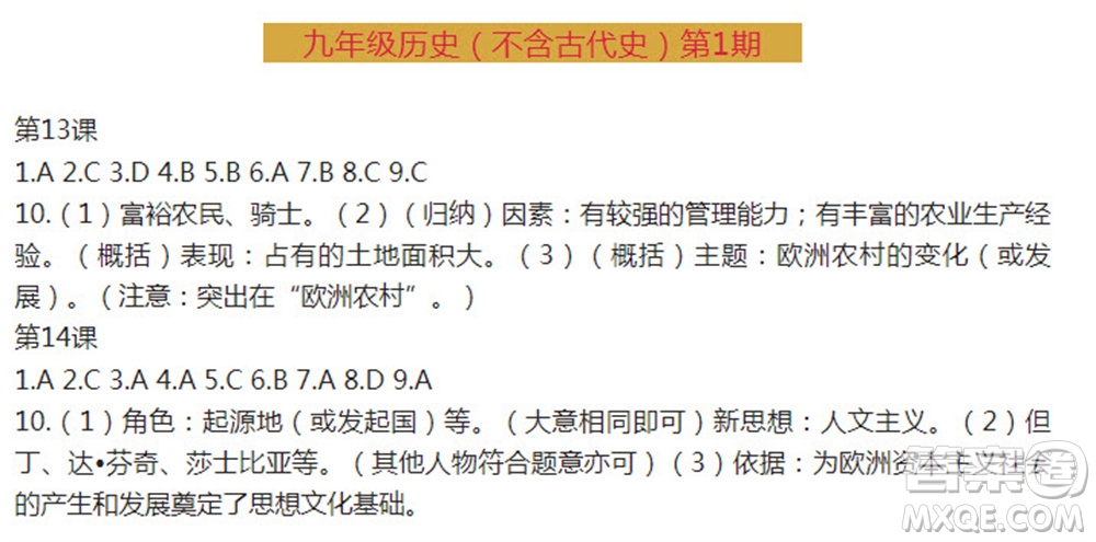 2023年秋少年智力開發(fā)報(bào)九年級(jí)歷史上冊(cè)第1期答案