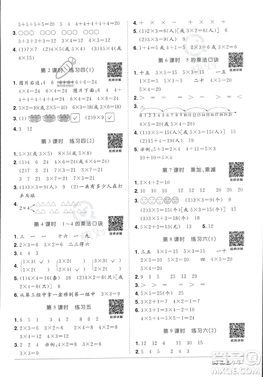 江西教育出版社2023年秋季陽光同學(xué)課時(shí)優(yōu)化作業(yè)二年級上冊數(shù)學(xué)蘇教版答案