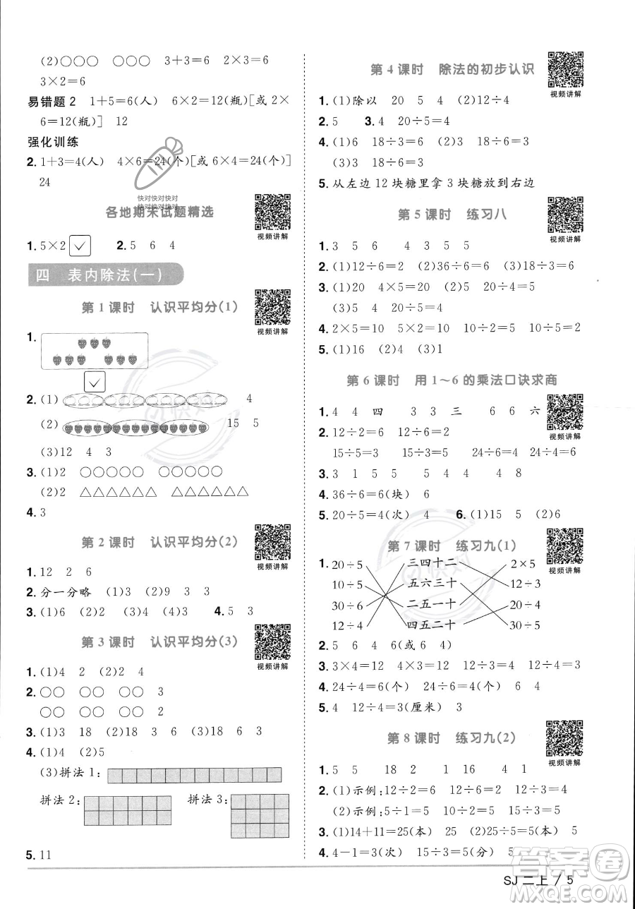 江西教育出版社2023年秋季陽光同學(xué)課時(shí)優(yōu)化作業(yè)二年級上冊數(shù)學(xué)蘇教版答案