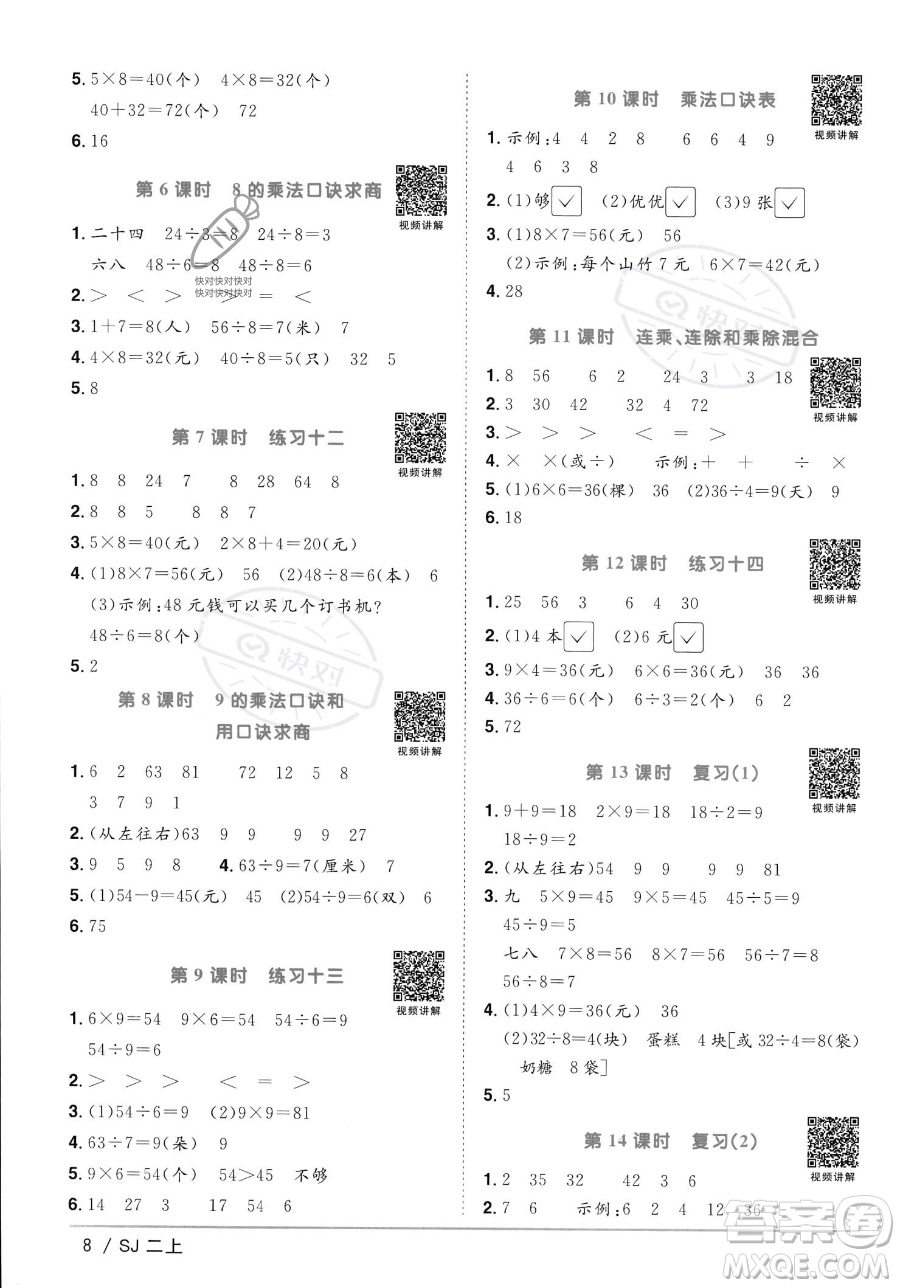 江西教育出版社2023年秋季陽光同學(xué)課時(shí)優(yōu)化作業(yè)二年級上冊數(shù)學(xué)蘇教版答案