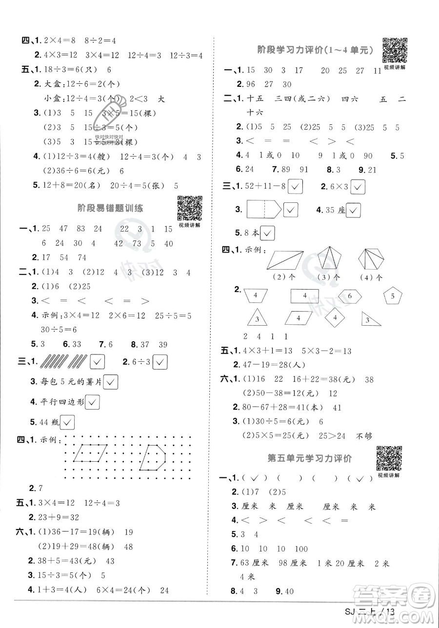 江西教育出版社2023年秋季陽光同學(xué)課時(shí)優(yōu)化作業(yè)二年級上冊數(shù)學(xué)蘇教版答案