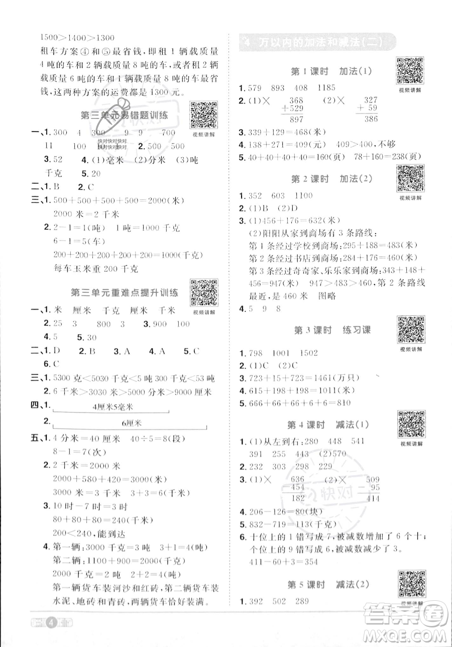 江西教育出版社2023年秋季陽光同學(xué)課時優(yōu)化作業(yè)三年級上冊數(shù)學(xué)人教版答案