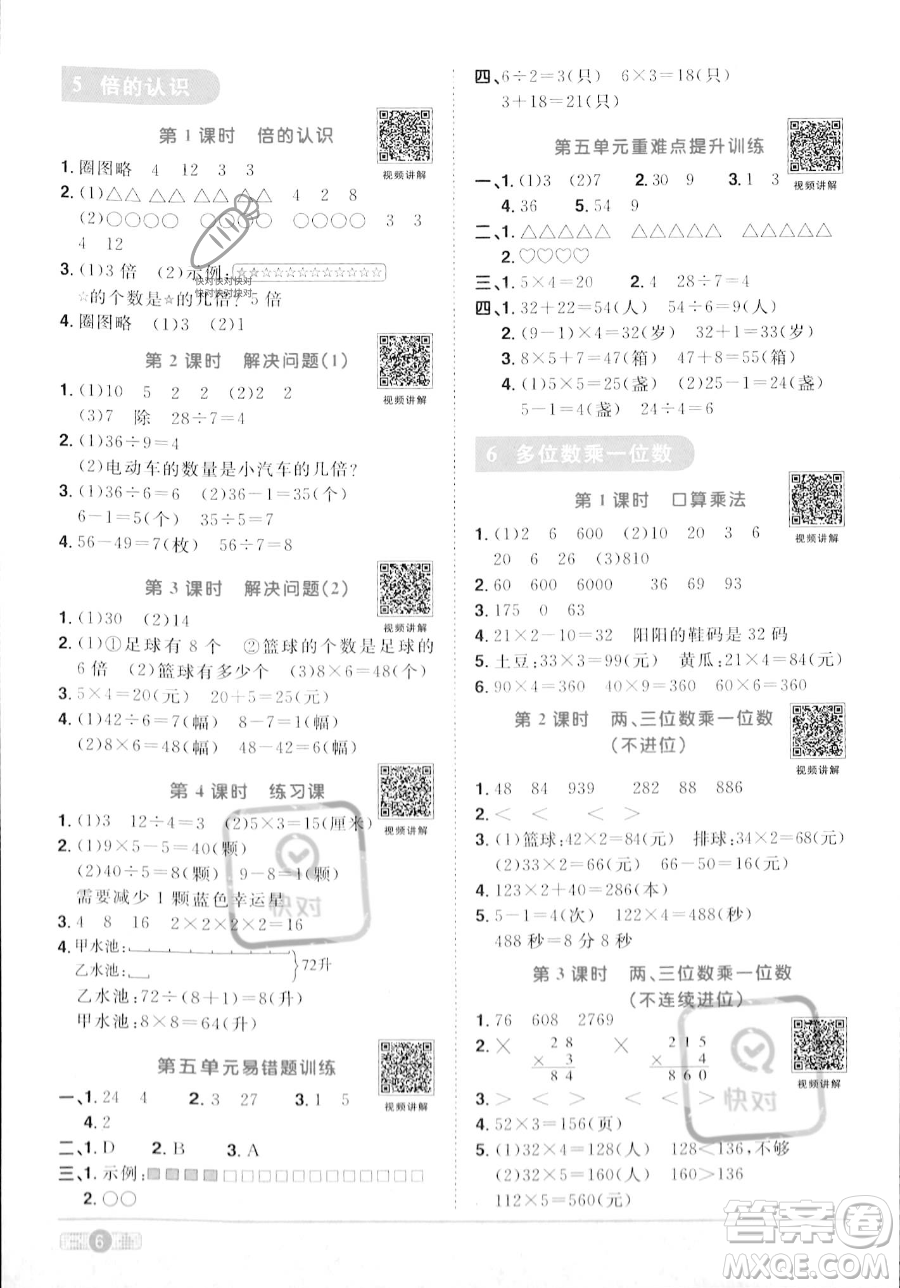 江西教育出版社2023年秋季陽光同學(xué)課時優(yōu)化作業(yè)三年級上冊數(shù)學(xué)人教版答案