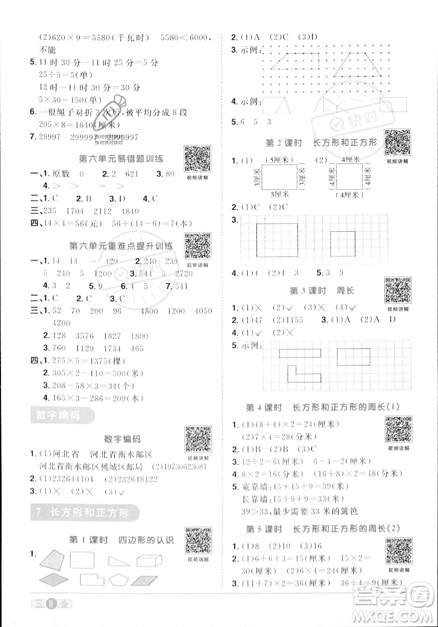 江西教育出版社2023年秋季陽光同學(xué)課時優(yōu)化作業(yè)三年級上冊數(shù)學(xué)人教版答案