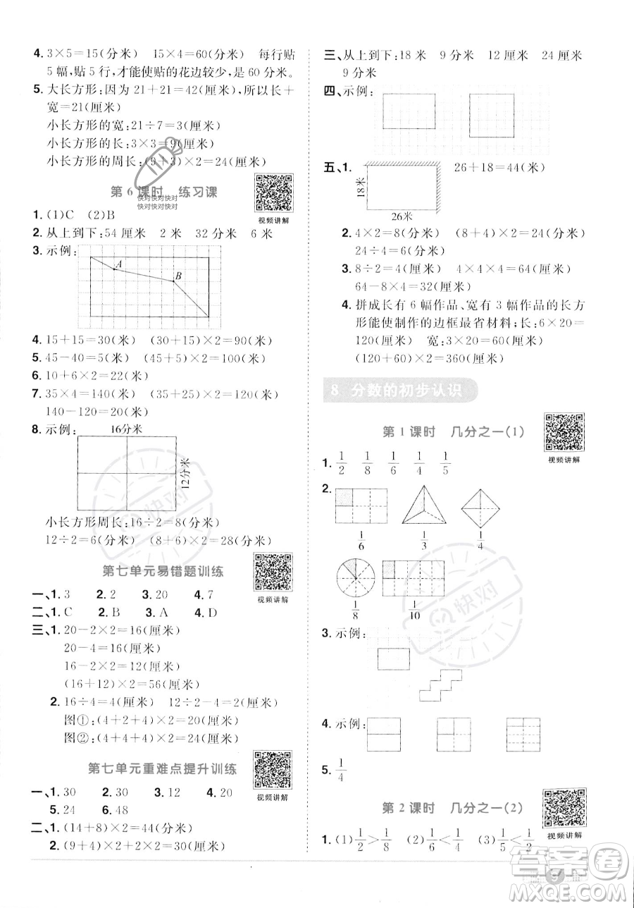 江西教育出版社2023年秋季陽光同學(xué)課時優(yōu)化作業(yè)三年級上冊數(shù)學(xué)人教版答案