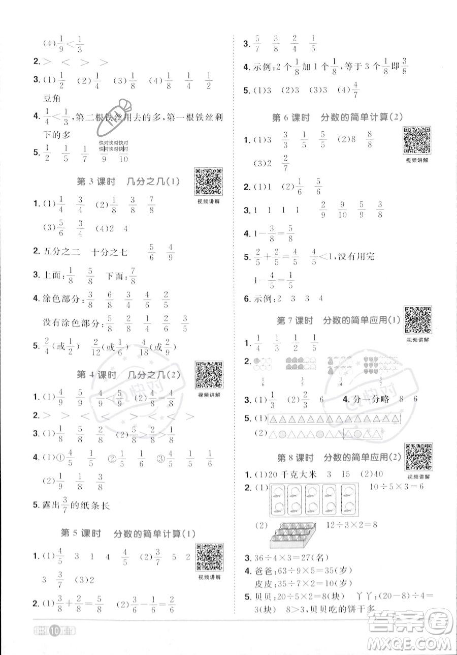 江西教育出版社2023年秋季陽光同學(xué)課時優(yōu)化作業(yè)三年級上冊數(shù)學(xué)人教版答案