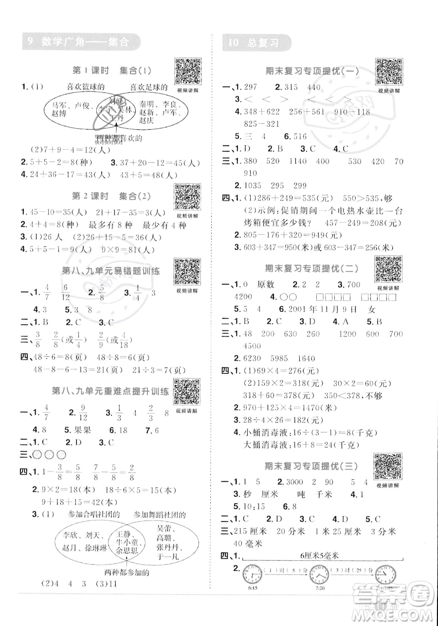 江西教育出版社2023年秋季陽光同學(xué)課時優(yōu)化作業(yè)三年級上冊數(shù)學(xué)人教版答案