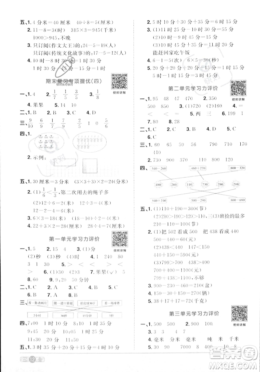 江西教育出版社2023年秋季陽光同學(xué)課時優(yōu)化作業(yè)三年級上冊數(shù)學(xué)人教版答案