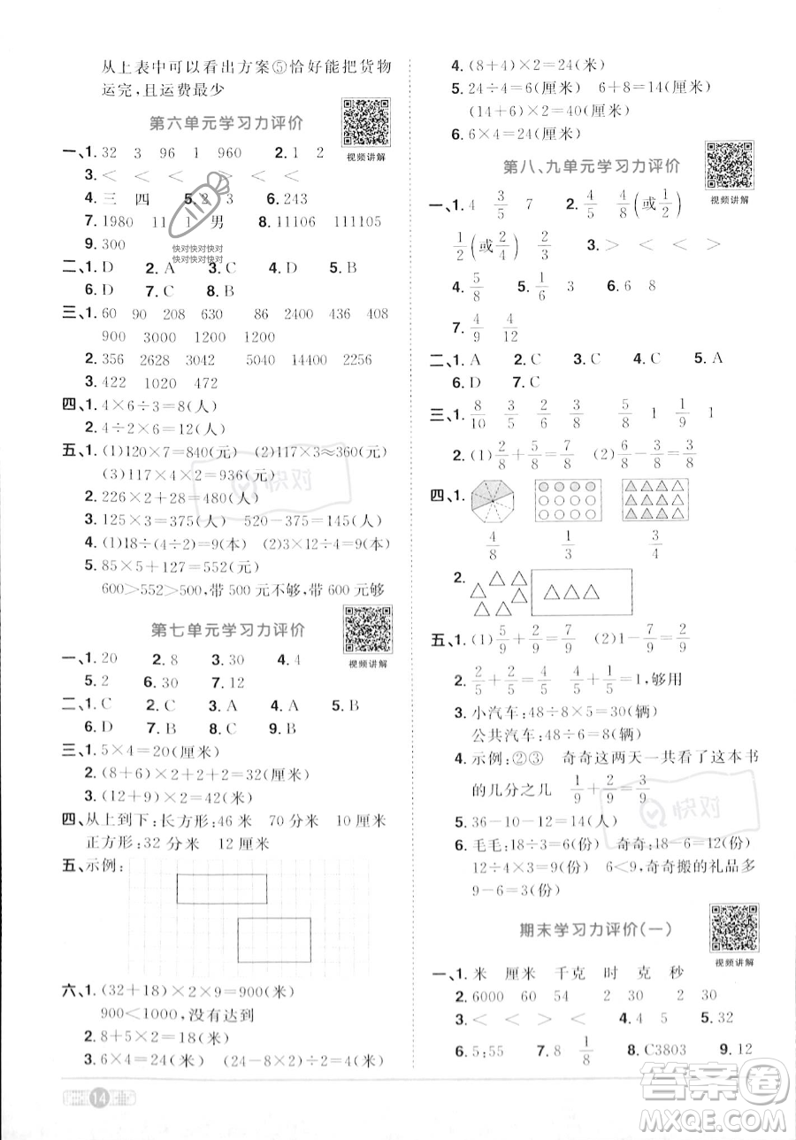 江西教育出版社2023年秋季陽光同學(xué)課時優(yōu)化作業(yè)三年級上冊數(shù)學(xué)人教版答案