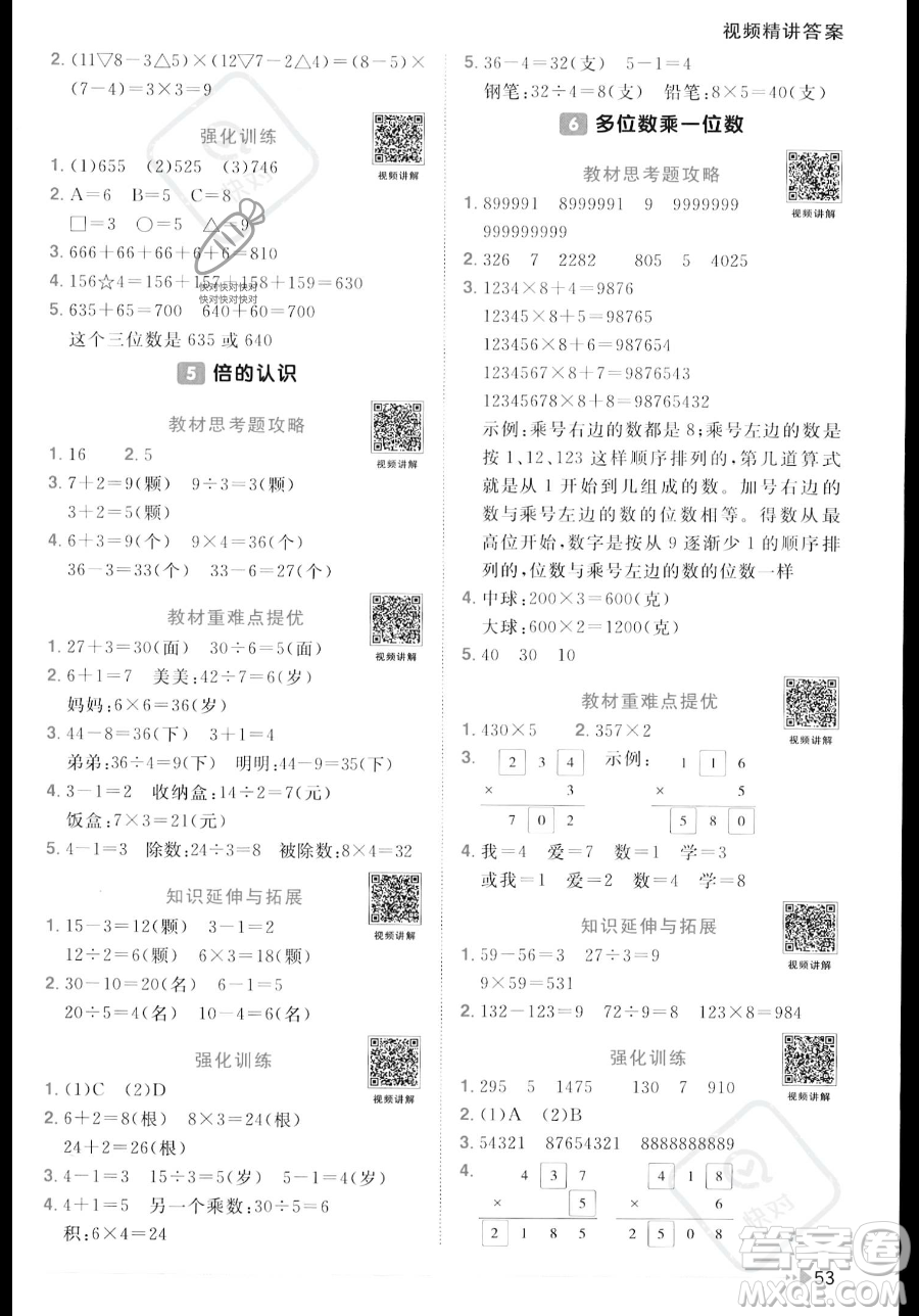 江西教育出版社2023年秋季陽光同學(xué)課時優(yōu)化作業(yè)三年級上冊數(shù)學(xué)人教版答案