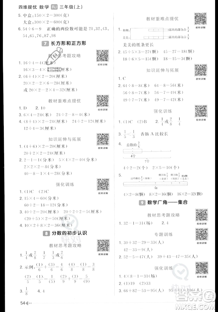 江西教育出版社2023年秋季陽光同學(xué)課時優(yōu)化作業(yè)三年級上冊數(shù)學(xué)人教版答案