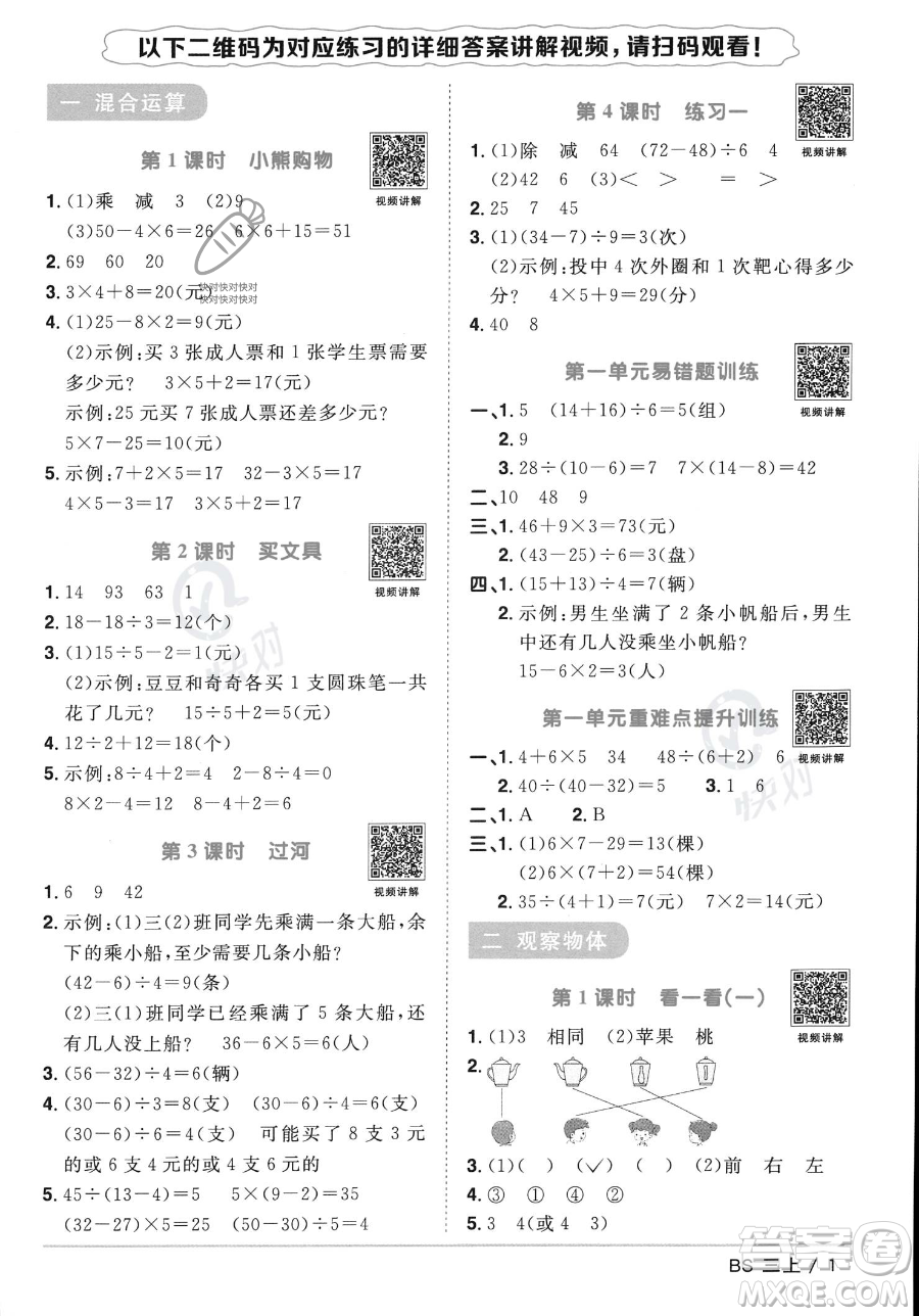 江西教育出版社2023年秋季陽光同學(xué)課時(shí)優(yōu)化作業(yè)三年級(jí)上冊(cè)數(shù)學(xué)北師大版答案