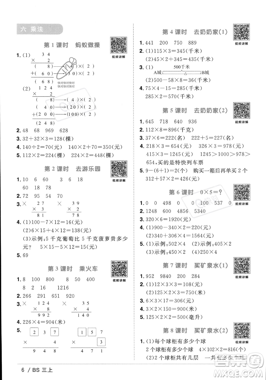 江西教育出版社2023年秋季陽光同學(xué)課時(shí)優(yōu)化作業(yè)三年級(jí)上冊(cè)數(shù)學(xué)北師大版答案