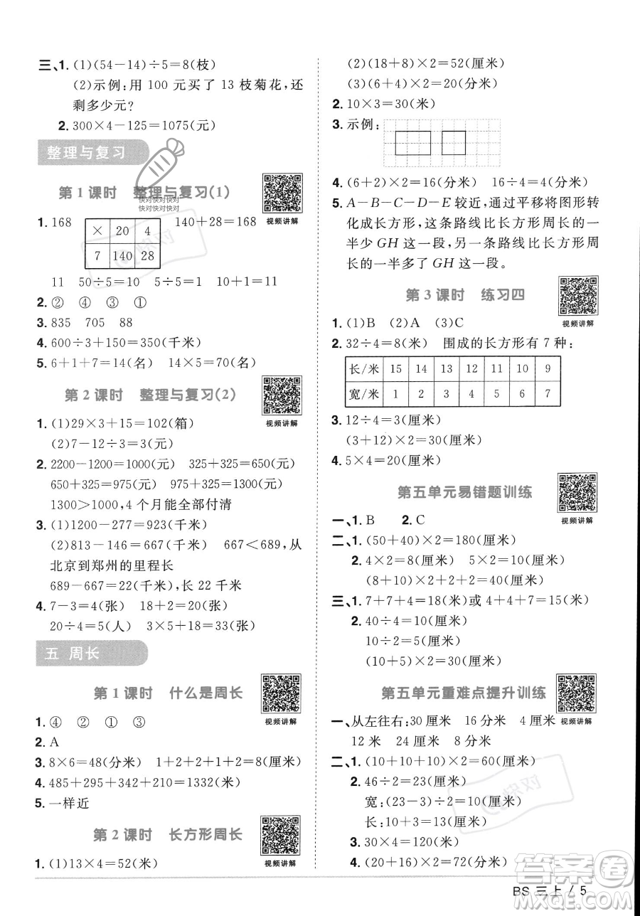 江西教育出版社2023年秋季陽光同學(xué)課時(shí)優(yōu)化作業(yè)三年級(jí)上冊(cè)數(shù)學(xué)北師大版答案